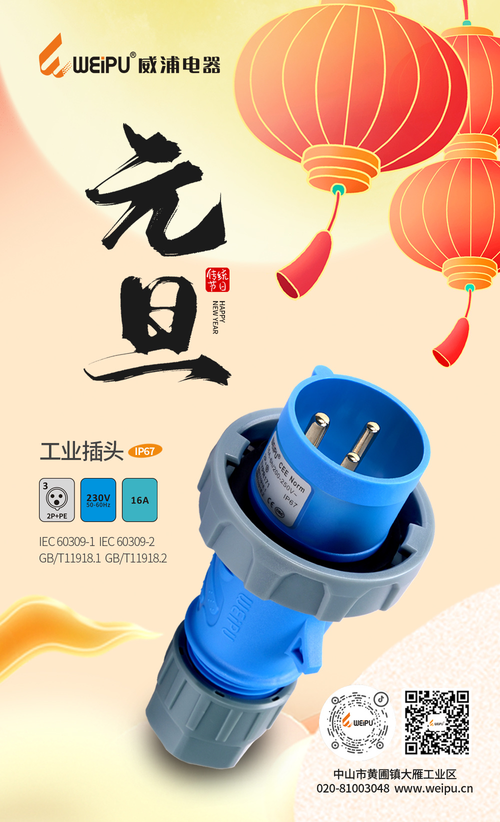 元旦新禧,“企”航新篇 元旦新禧,“企”航新篇