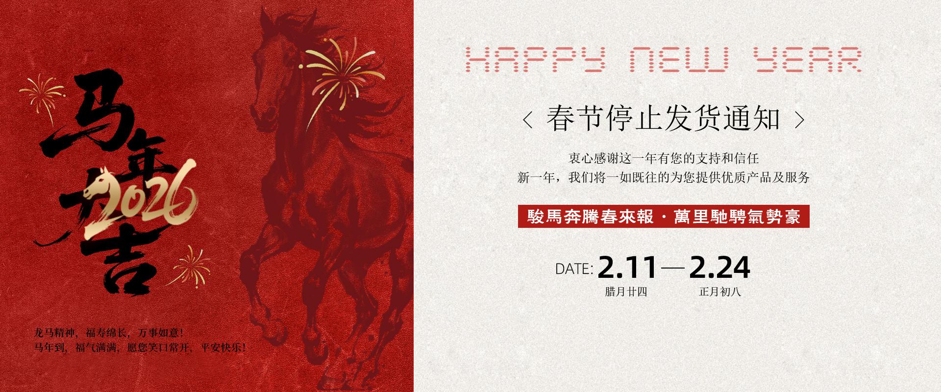 春节停止发货通知