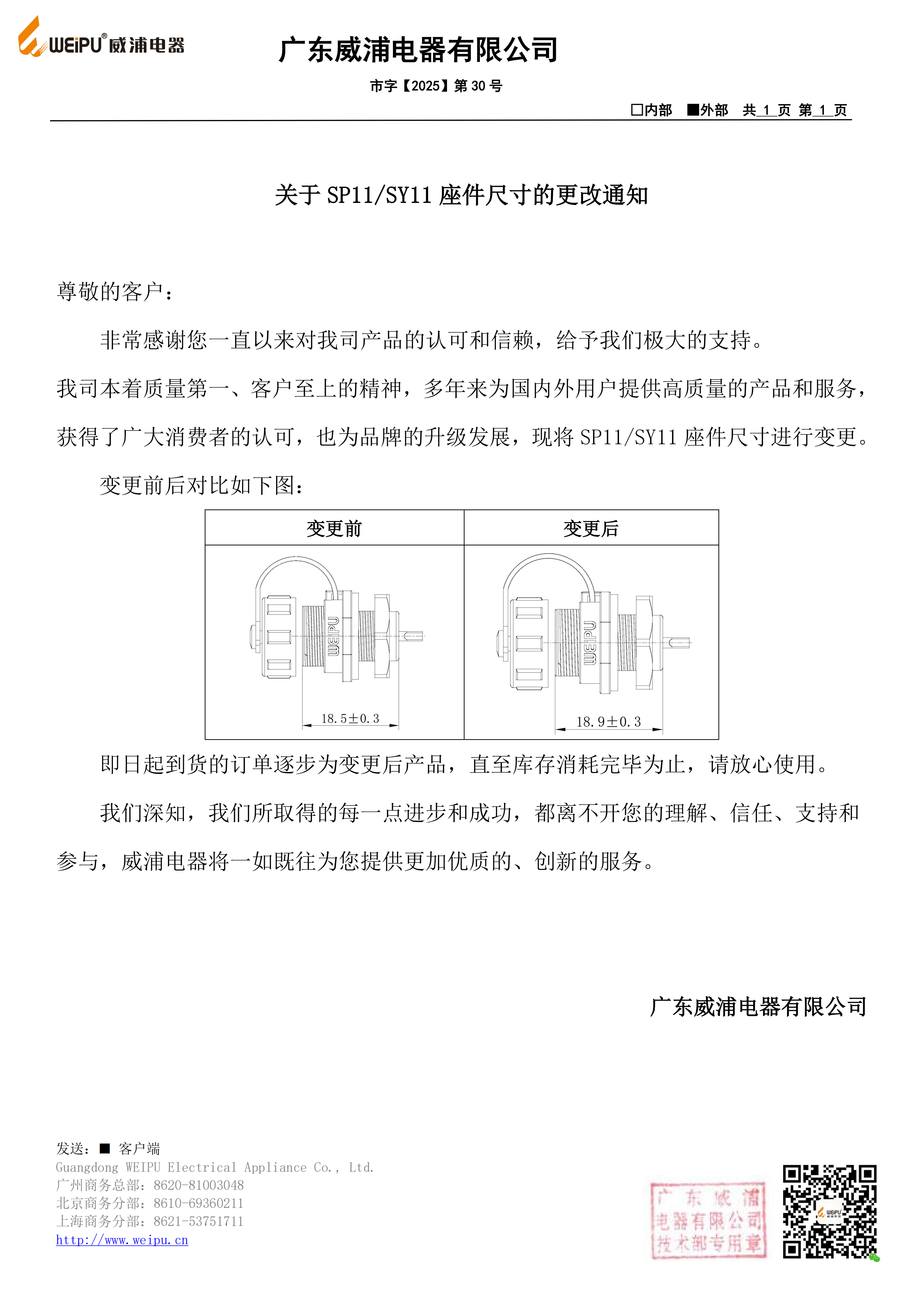 关于 SP11/SY11 座件尺寸的更改通知 关于 SP11/SY11 座件尺寸的更改通知